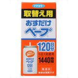 おすだけベープ 120日分取替用[おすだけベープ 蚊取り器 取替えスプレー 虫除け 虫よけ 殺虫剤 【マラソン201207_日用品】]おすだけベープ 120日分取替用/おすだけベープ/蚊取り器 取替えスプレー★特価★税込\1980以上送料無料