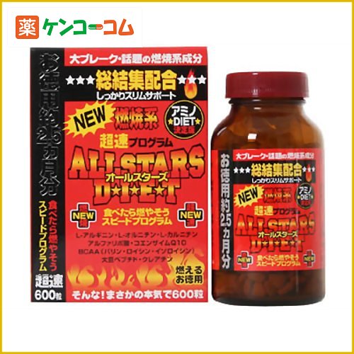 オールスターズダイエット 600粒[健康食品 サプリ オルニチン ケンコーコム]オールスターズダイエット 600粒/オルニチン/送料無料