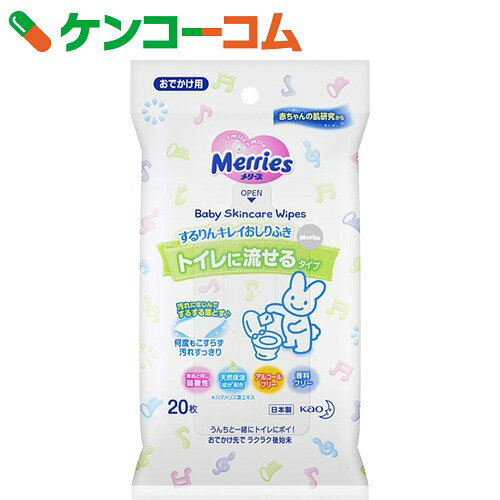 メリーズ トイレに流せる するりんキレイ おしりふき おでかけ用 20枚[ケンコーコム 花…...:kenkocom:10616690