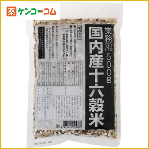 国内産十六穀米 業務用 500g[十六穀米 ケンコーコム]国内産十六穀米 業務用 500g/十六穀米/税込\1980以上送料無料