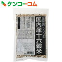 国内産十六穀米 業務用 500g[ケンコーコム 十六穀米 雑...