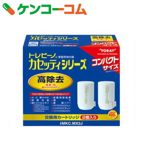 東レ 浄水器 トレビーノ カセッティ用カートリッジ 高除去タイプ 600L2ヶ月×2個 M…...:kenkocom:10865850