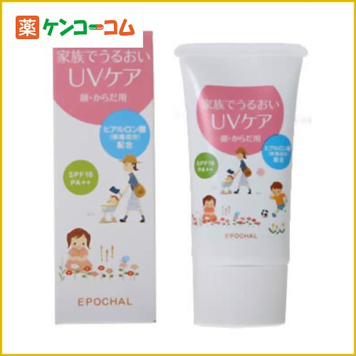 ルバンシュ エポカル 家族でうるおいUVケア チューブタイプ 30ml[ルバンシュ UV乳液 日焼け止め ケンコーコム]