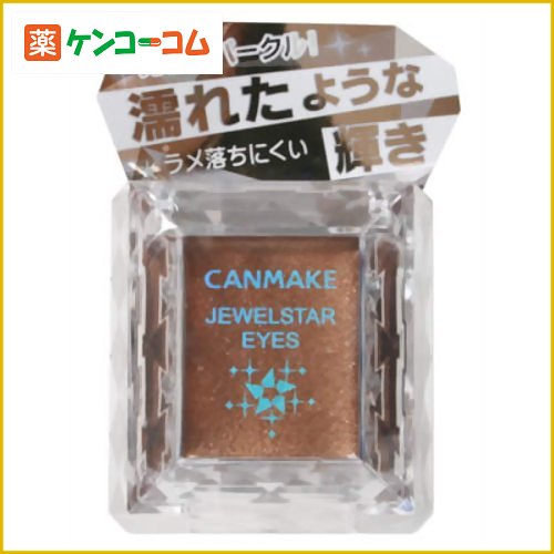 CANMAKE(キャンメイク) ジュエルスターアイズ 06 パールブラウン[キャンメイク パウダーアイシャドウ ケンコーコム]CANMAKE(キャンメイク) ジュエルスターアイズ 06 パールブラウン/キャンメイク/パウダーアイシャドウ/税込\1980以上送料無料