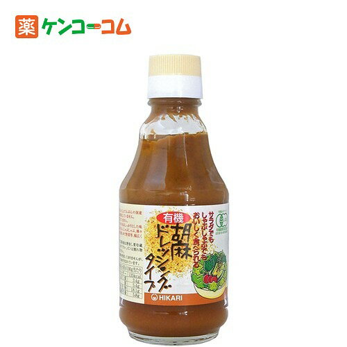 ヒカリ 有機胡麻ドレッシングタイプ 225g[ドレッシング(有機JAS) ケンコーコム]ヒカリ 有機胡麻ドレッシングタイプ 225g/ドレッシング(有機JAS)/税込\1980以上送料無料