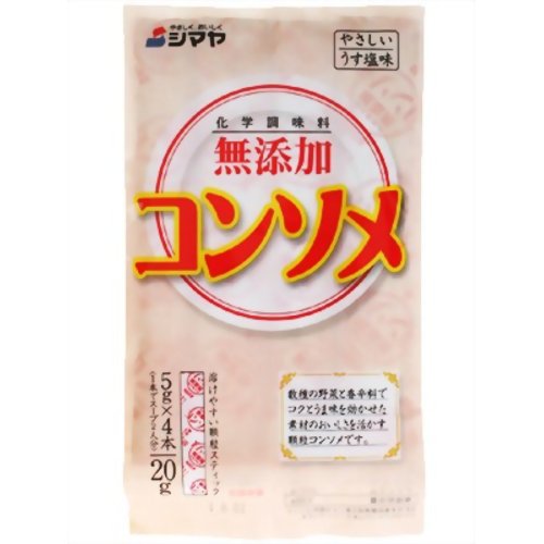 化学調味料無添加 コンソメ 顆粒 5g×4本[シマヤ コンソメ(ブイヨン) ケンコーコム]化学調味料無添加 コンソメ 顆粒 5g×4本/シマヤ/コンソメ(ブイヨン)/税込\1980以上送料無料