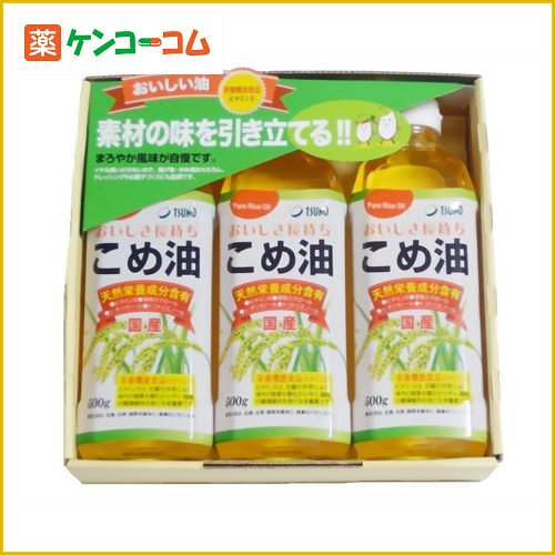 こめ油ギフトセット(TFKA-15) 日本のお米の豊かな恵み 500g×3本入