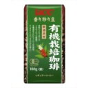 「UCC 香り炒り豆 有機栽培珈琲 180g」コーヒー豆の新鮮さが長持ちするフレッシュバルブ包装を使用したコーヒーです。UCC 香り炒り豆 有機栽培珈琲 180g