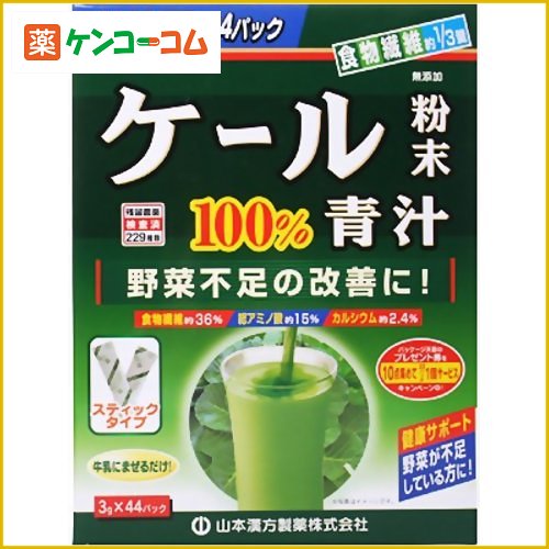 ケール青汁粉末100% スティックタイプ 3g×44包[ケール青汁100% ケール ケンコーコム]