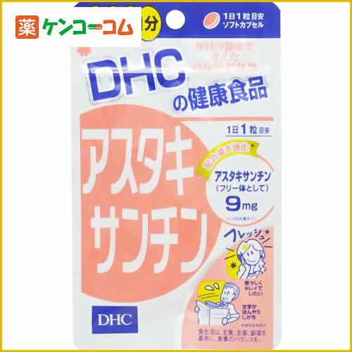 DHC アスタキサンチン 20日分 20粒[DHC サプリメント アスタキサンチン ケンコーコム]