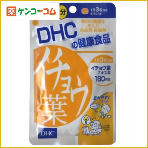 DHC イチョウ葉 20日分 60粒[DHC サプリメント イチョウ葉エキス ケンコーコム]