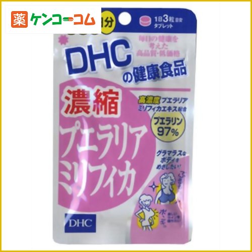 DHC 濃縮プエラリアミリフィカ 20日分 60粒[DHC サプリメント ケンコーコム]