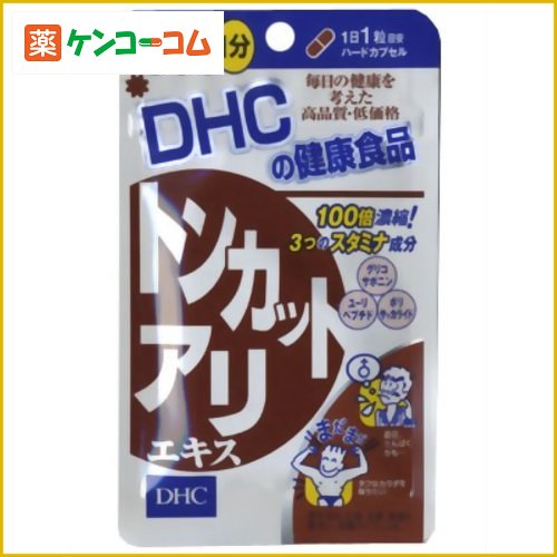 DHC トンカットアリエキス 20日分 20粒[DHC サプリメント トンカットアリ ケンコーコム]DHC トンカットアリエキス 20日分 20粒/DHC サプリメント/トンカットアリ/税込\1980以上送料無料