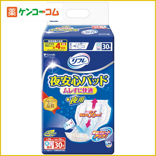 リフレ 夜安心パッド ムレずに快適 夜用 30枚[リフレ 尿とりパッド ケンコーコム]