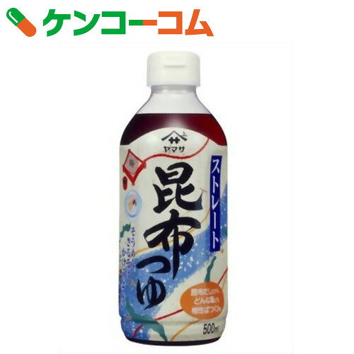 ヤマサ 昆布つゆストレート 500ml×12本[ヤマサ醤油 だしの素(めんつゆ)]【送料無…...:kenkocom:10638938