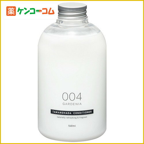 タマノハダコンディショナー004 ガーデニア 540ml (ノンシリコンリンス)[玉の肌石鹸 TAMANOHADA(タマノハダ) アロマリンス ケンコーコム]