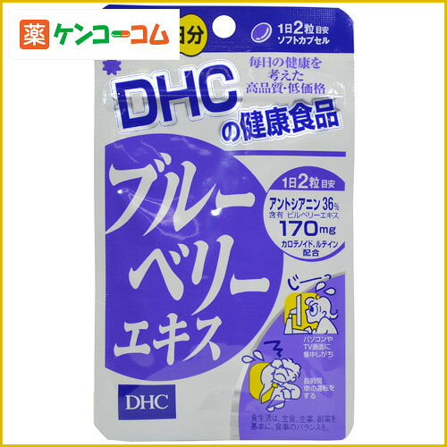 DHC ブルーベリーエキス 20日分 40粒[DHC サプリメント ブルーベリー ケンコーコム]