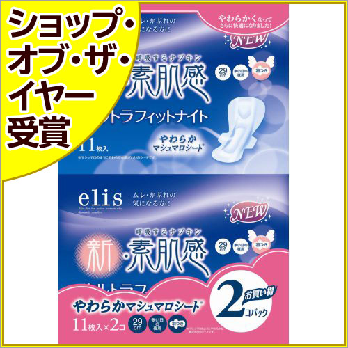 エリス 新・素肌感 ウルトラフィットナイト 多い日の夜用 羽つき 11枚入×2個入[大王製紙 エリス 生理用ナプキン 夜用 ケンコーコム]