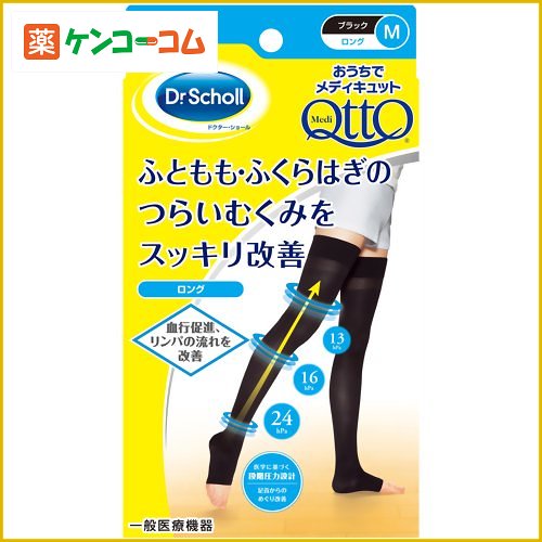 おうちでメディキュット ロング ブラック M[メディキュット 着圧ソックス ケンコーコム]