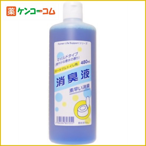 ポータブルトイレ用消臭液 480ml[ポータブルトイレ用消臭剤]...:kenkocom:10691937