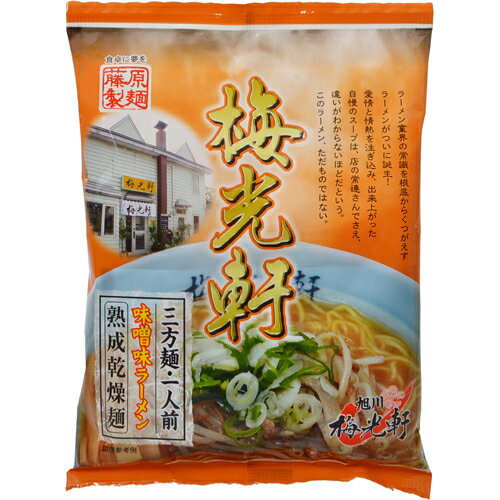 【ケース販売】旭川梅光軒 三方麺 味噌味 123g×10個