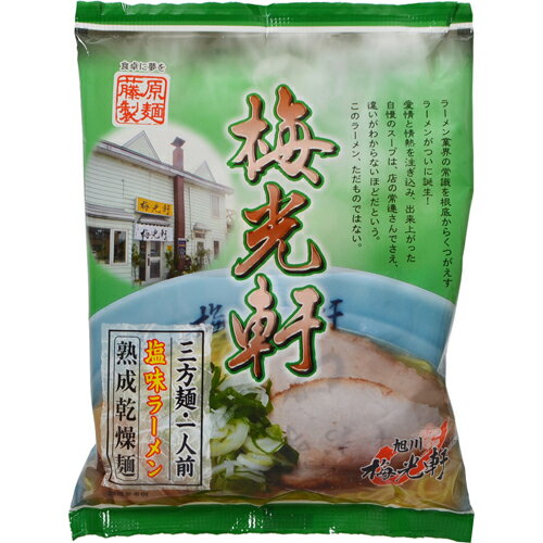 【ケース販売】旭川梅光軒 三方麺 塩味 118g×10個