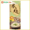 米の麺 180g[主食(除去食・代替食) ケンコーコム]