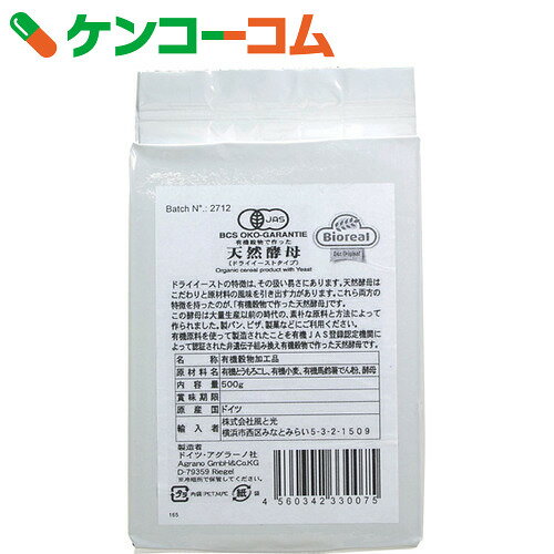 有機天然酵母(ドライイーストタイプ) 業務用 500g[天然酵母]【あす楽対応】【送料無料…...:kenkocom:10694137