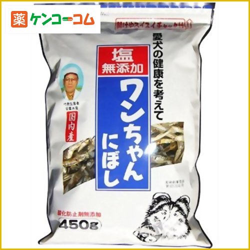 塩無添加 ワンちゃんにぼし 450g[犬用おやつ ケンコーコム]