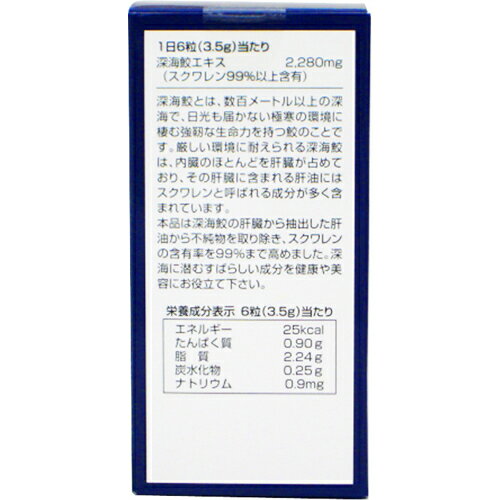 井藤漢方 深海鮫エキス 180粒【あす楽対応】