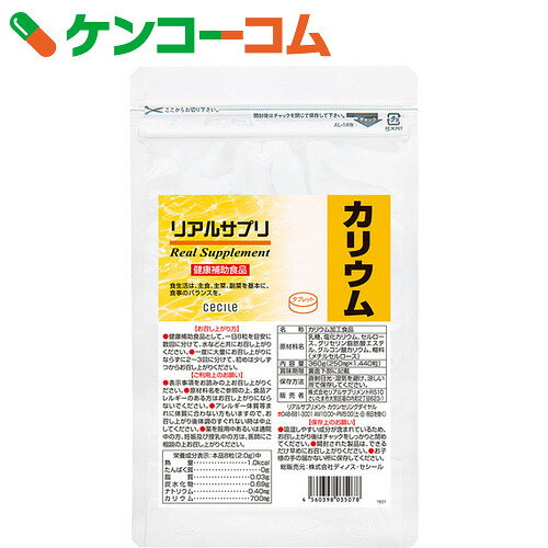 リアルサプリ 徳用 カリウム 約180日分 1440粒[ケンコーコム サプリ カリウム]【…...:kenkocom:10698798