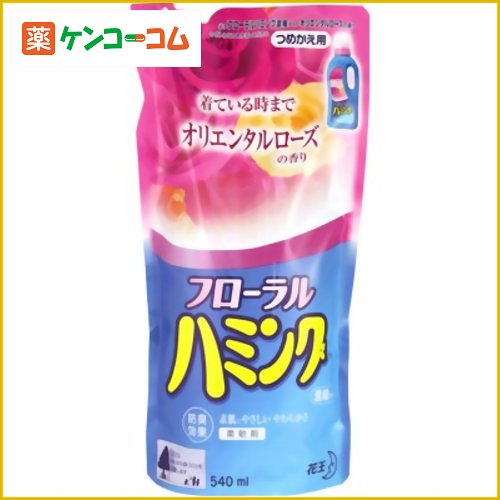 フローラルハミング 濃縮タイプ オリエンタルローズ つめかえ用 540ml[花王 ハミング 柔軟剤 ケンコーコム]