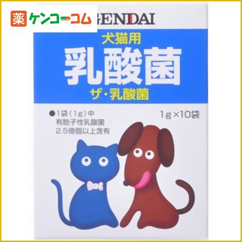 ザ乳酸菌 1g×10袋[GENDAI(ゲンダイ) 乳酸菌(犬用) ケンコーコム]
