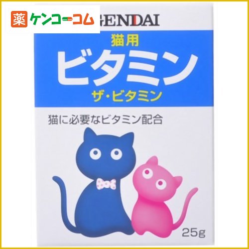 ザビタミン猫 25g[GENDAI(ゲンダイ) ビタミン(猫用) ケンコーコム]ザビタミン猫 25g/GENDAI(ゲンダイ)/ビタミン(猫用)/税込\1980以上送料無料