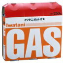 イワタニ カセットガス オレンジ 3本パック CB-250-OR　[イワタニ カセットボンベ ガスボンベ]イワタニ カセットガス オレンジ 3本パック CB-250-ORガスカートリッジ（カセットガス ガスボンベ）です。