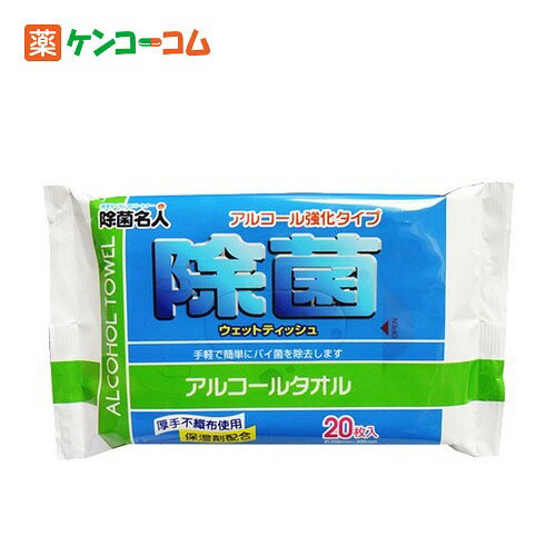 除菌名人 アルコールタオル ウェットティッシュ 20枚入