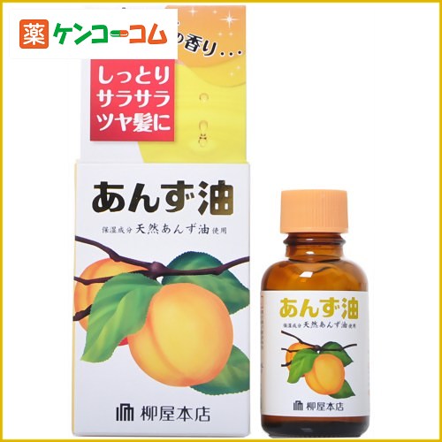 柳屋 あんず油 小 30ml[柳屋本店 あんず油(ヘアオイル) ケンコーコム]