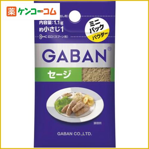 ギャバン セージ ミニパック 1.1gギャバン セージ ミニパック 1.1g/ギャバン(GABAN)/セージ(スパイス)/税込\1980以上送料無料