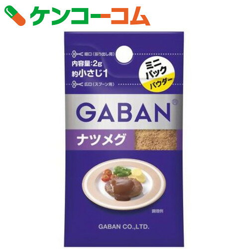 ギャバン ナツメグ ミニパック 2g[ギャバン(GABAN) ナツメグ(スパイス)]...:kenkocom:10702269