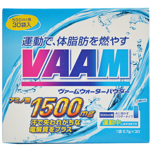 VAAM ヴァームウォーター パウダータイプ 5.7g×30袋入[明治 ヴァームウォーター パウダー ケンコーコム]VAAM ヴァームウォーター パウダータイプ 5.7g×30袋入/VAAM(ヴァーム)/アミノ酸(VAAM)/送料無料