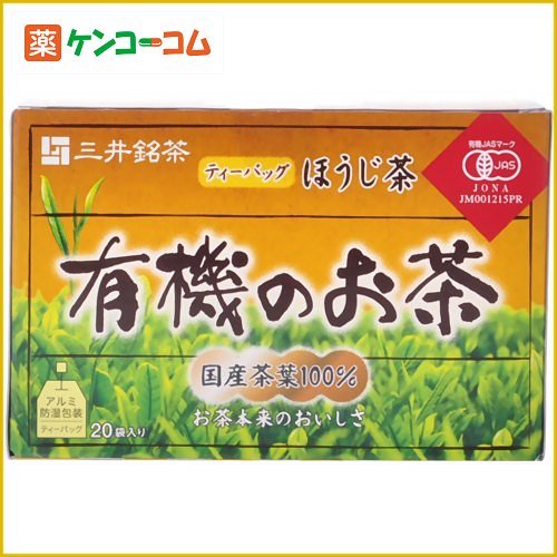 有機のお茶 ほうじ茶ティーバッグ 20袋入[三井銘茶 ほうじ茶 ケンコーコム]有機のお茶 ほうじ茶ティーバッグ 20袋入/三井銘茶/ほうじ茶/税込\1980以上送料無料