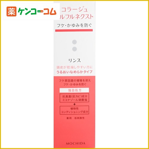 コラージュフルフル ネクスト リンス うるおいなめらかタイプ 200ml[持田製薬 コラージュフルフル 薬用リンス コンディショナー ケンコーコム]