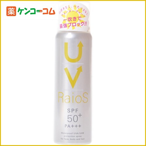 サンスクリーン スプレー ライオス SPF50 70g[RaioS（ライオス） 日焼け止めスプレー ケンコーコム]