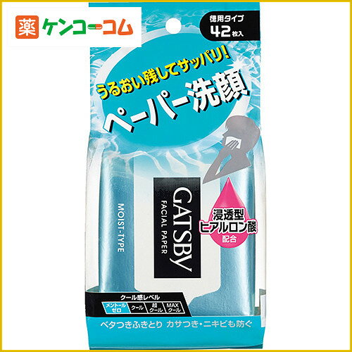 ギャツビー フェイシャルペーパー モイストタイプ 徳用 42枚[ギャツビー 洗顔シート ケンコーコム]