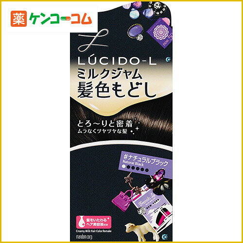 ルシードエル ミルクジャム髪色もどし ナチュラルブラック[ルシードエル 髪色戻し用ヘアカラー ケンコーコム]