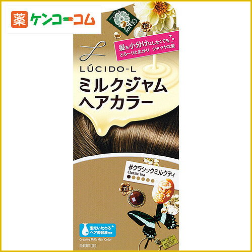 ルシードエル ミルクジャムヘアカラー クラシックミルクティ[ルシードエル ヘアカラー(おしゃれ染め) 女性用 ケンコーコム]