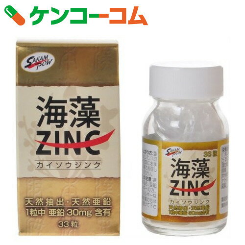 海藻ZINC(ジンク) 33粒[亜鉛(ジンク)]【送料無料】