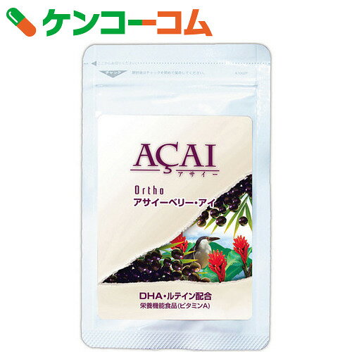 オルト アサイーベリー・アイ 60粒[オルト アサイー アサイーベリー]【送料無料】