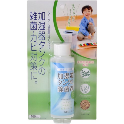 加湿器タンクの除菌剤 100ml[コジット 消毒・除菌剤 ケンコーコム]