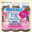 飲むエステ エクスプラセンタ レモン&ライム味 50ml×3本